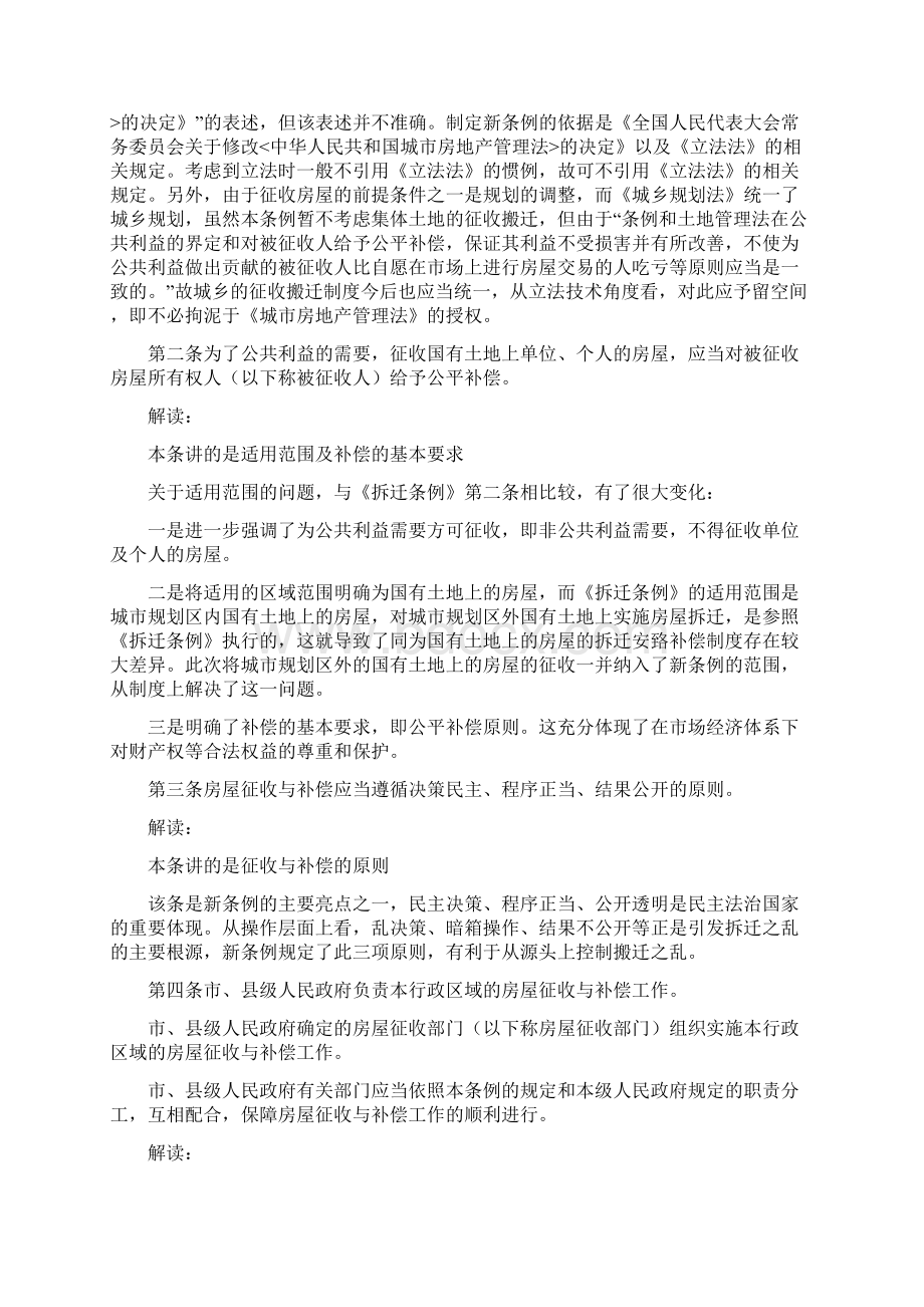 国务院590号令加解读.docx_第2页