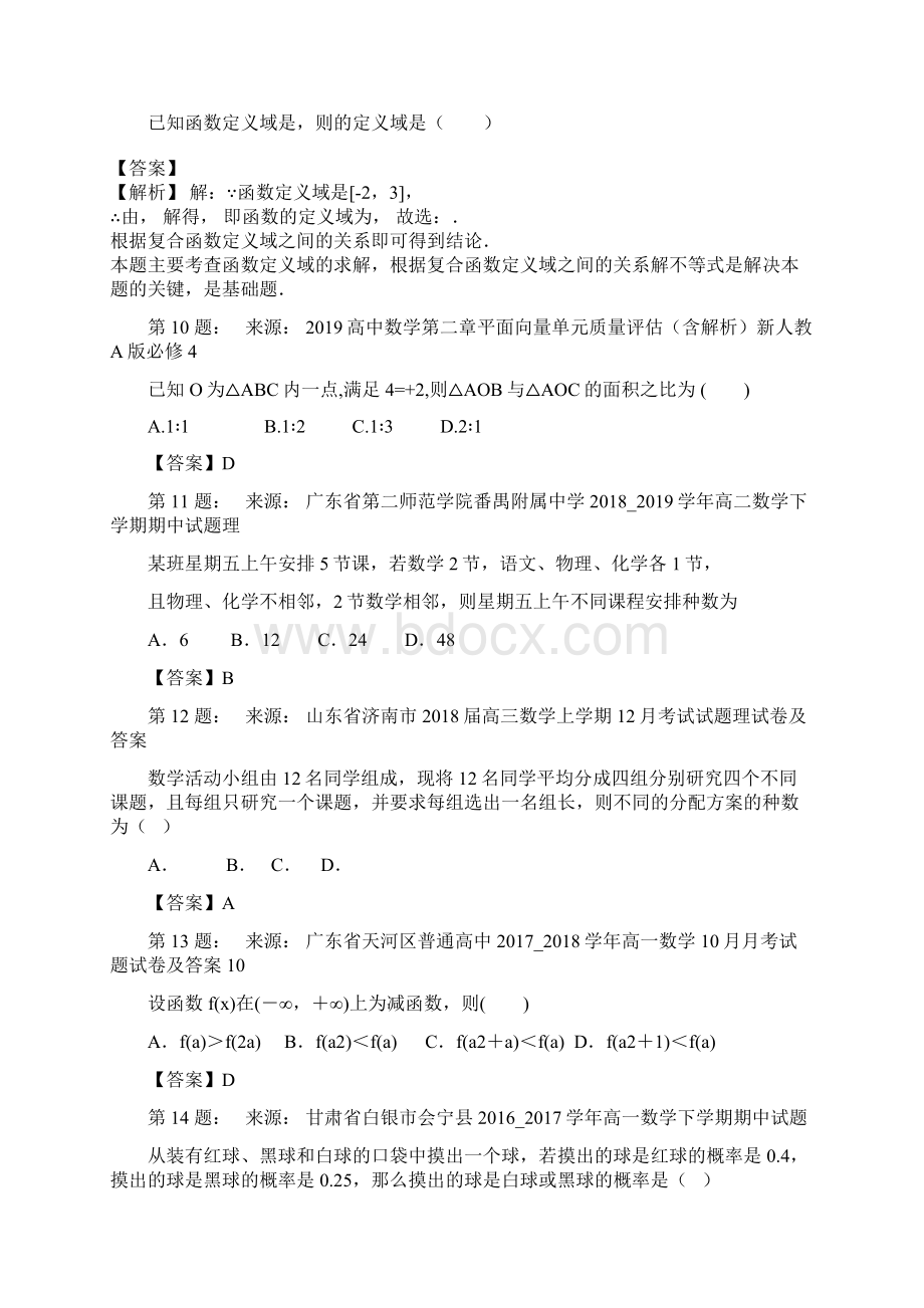 地师高中高考数学选择题专项训练一模Word下载.docx_第3页