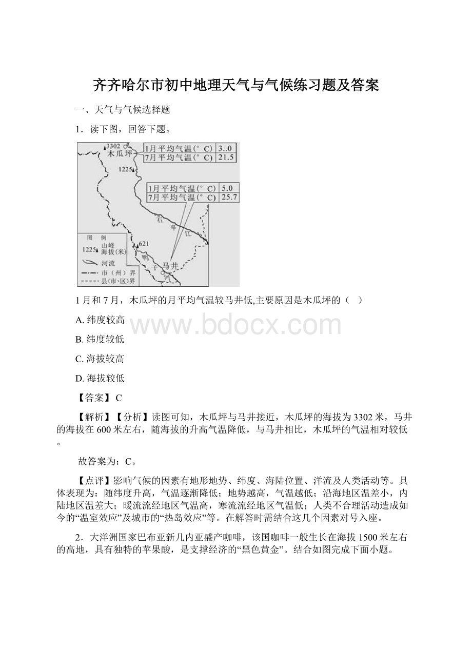 齐齐哈尔市初中地理天气与气候练习题及答案文档格式.docx