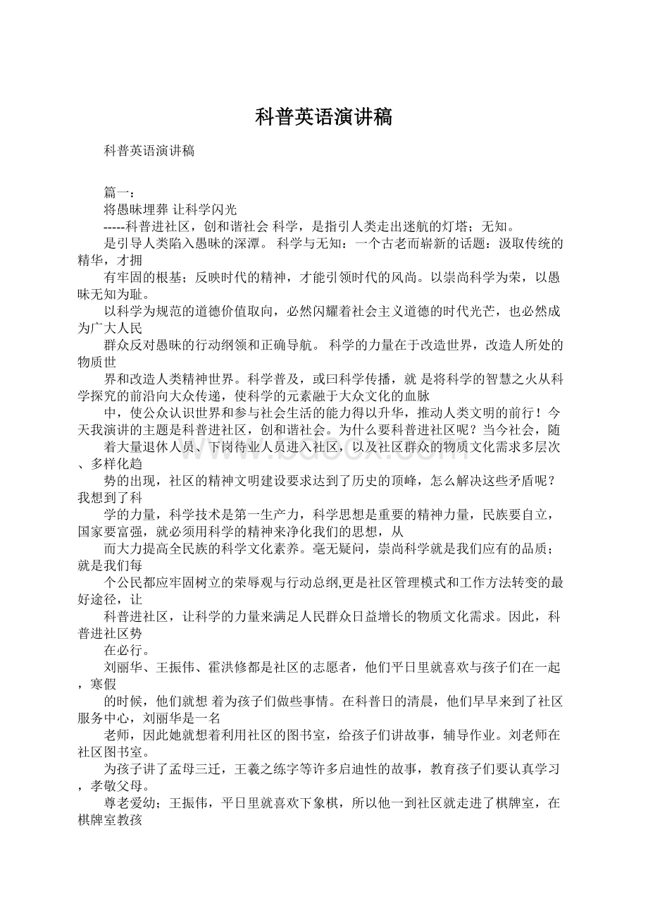 科普英语演讲稿Word格式文档下载.docx