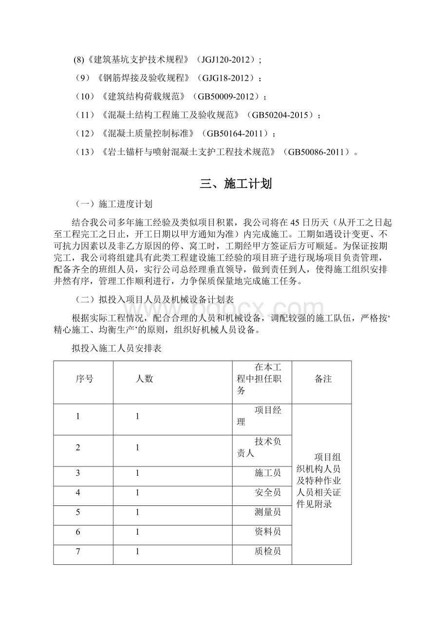 某基坑安全施工专项方案培训资料.docx_第3页