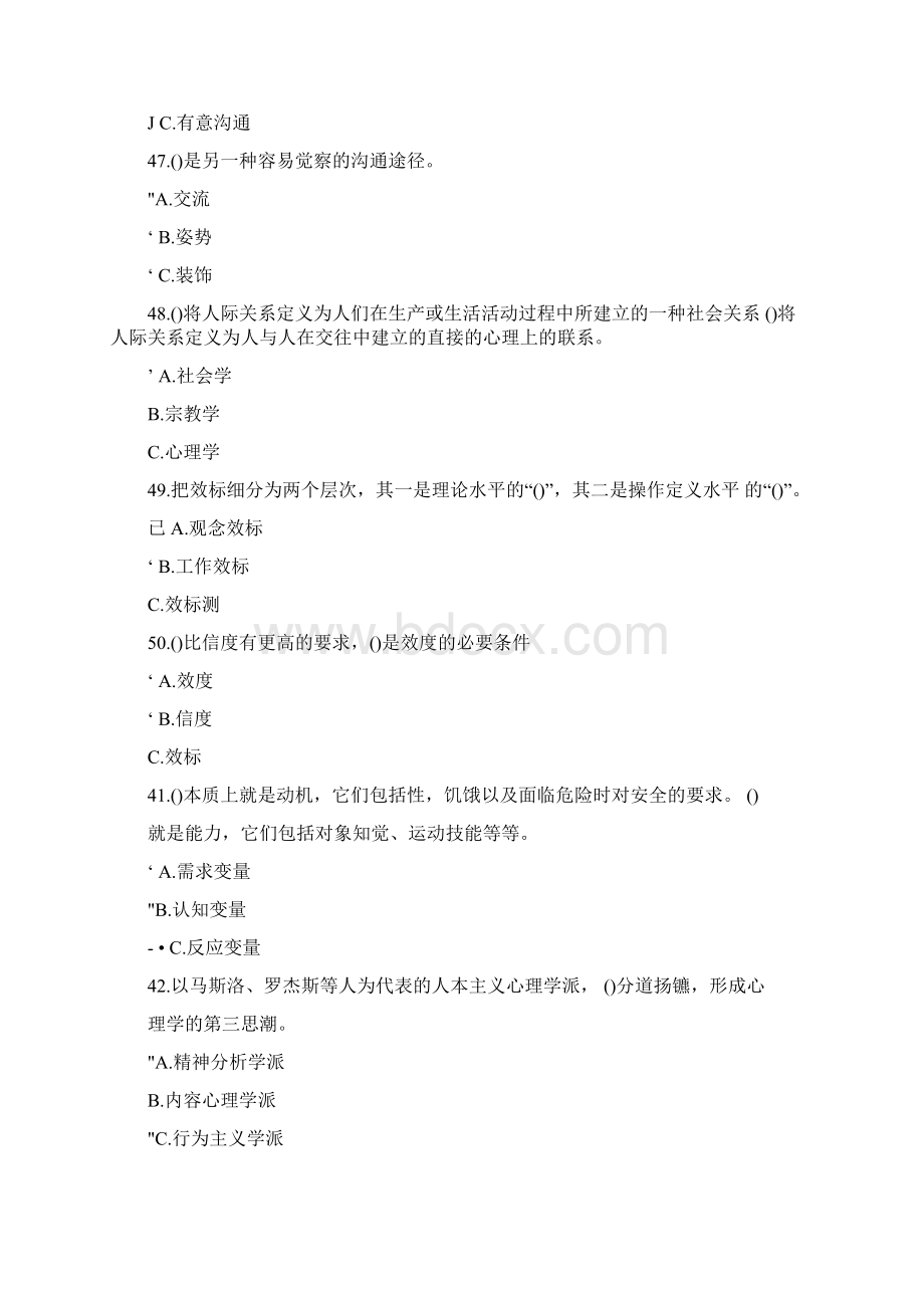 公共科目部分多选答案.docx_第2页