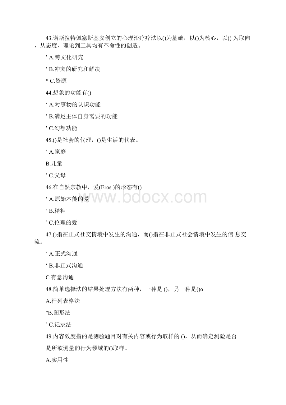 公共科目部分多选答案.docx_第3页