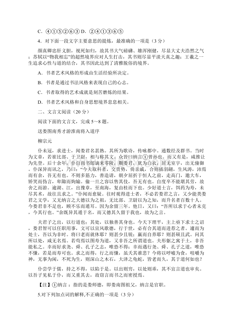 江苏省兴化市第一中学届高三语文三模考前热身训练试题.docx_第2页