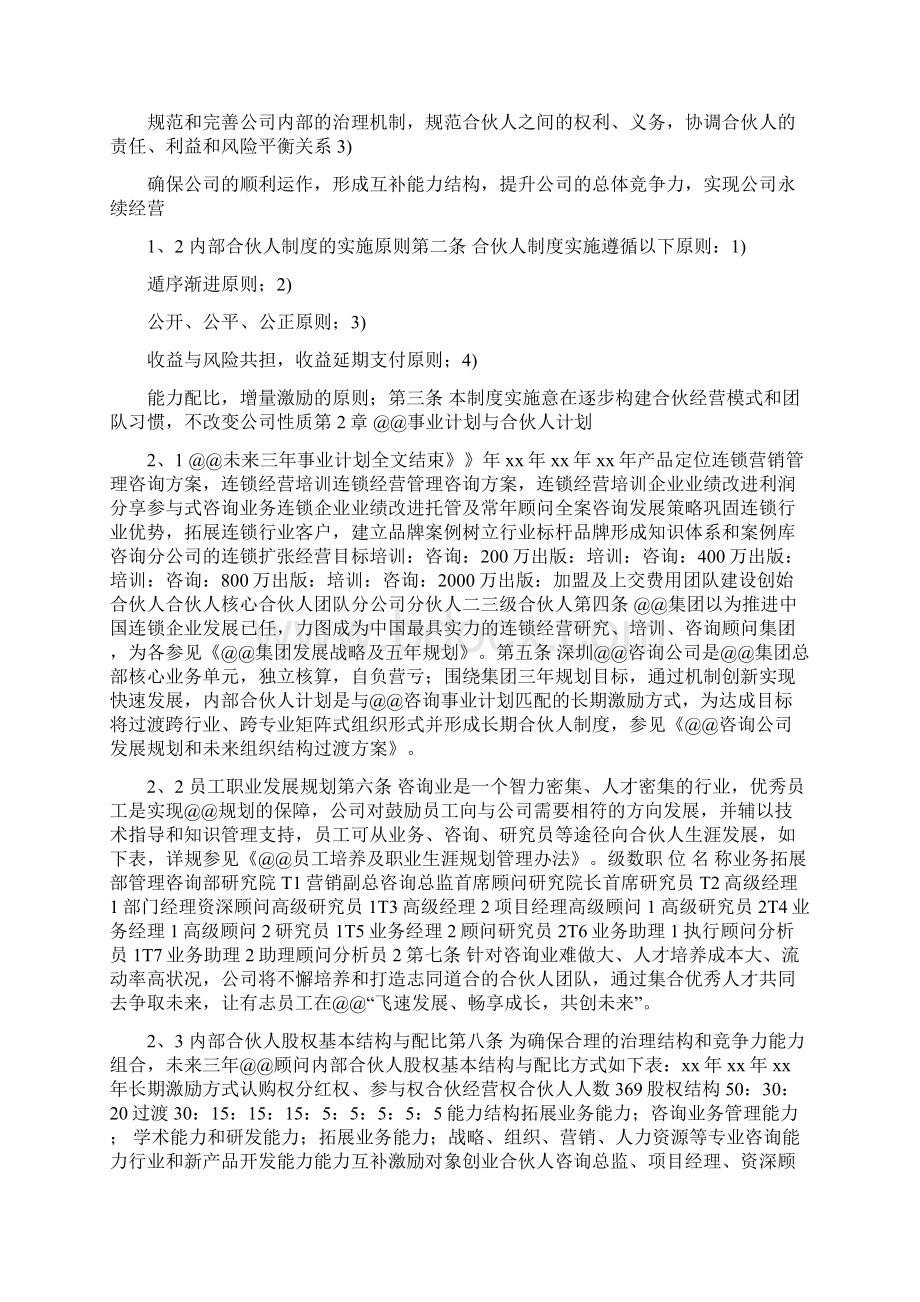 内部合伙人制度参考.docx_第2页