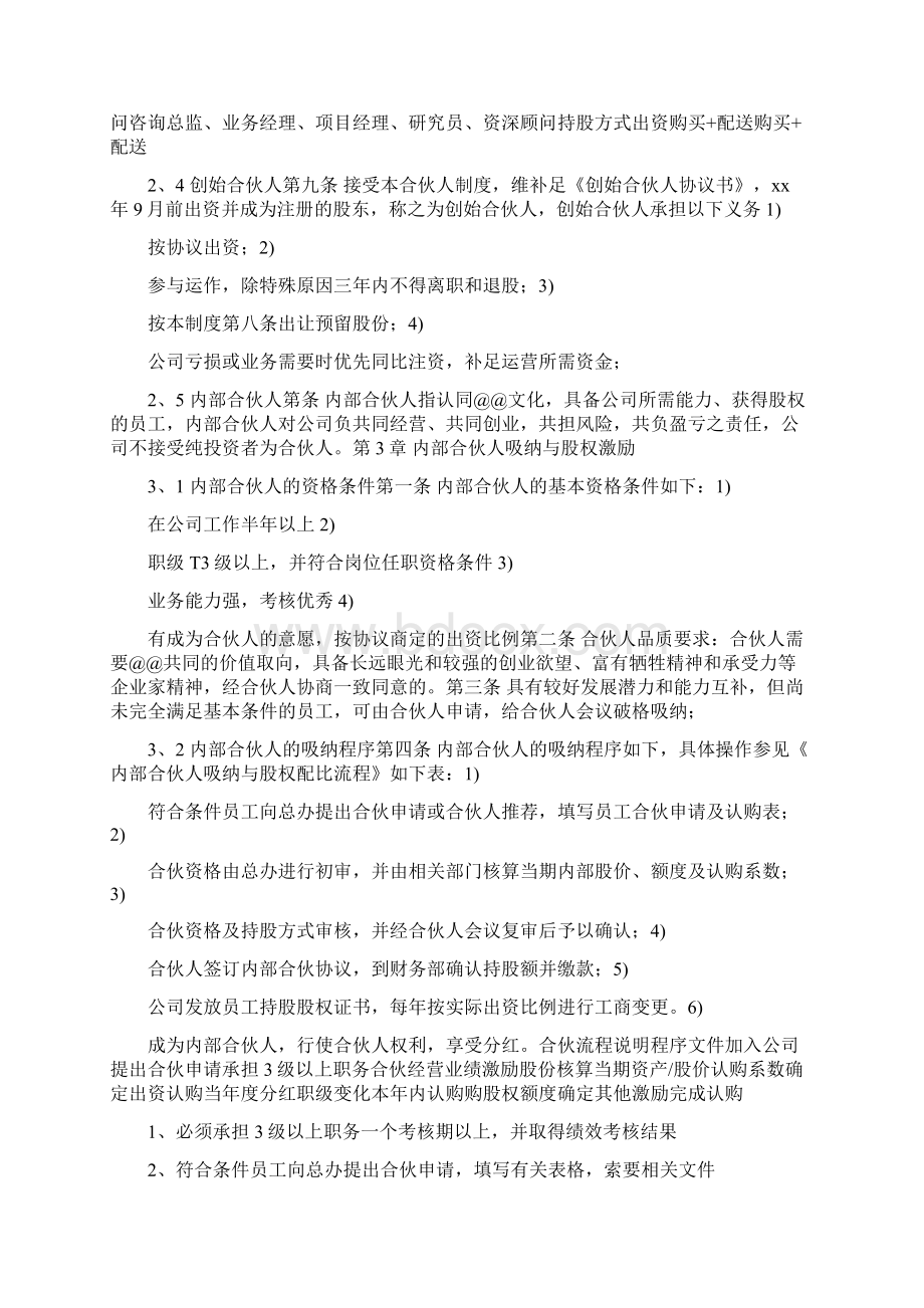 内部合伙人制度参考.docx_第3页