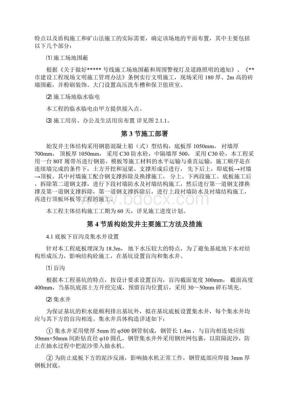 地铁盾构始发井工程施工设计方案.docx_第2页