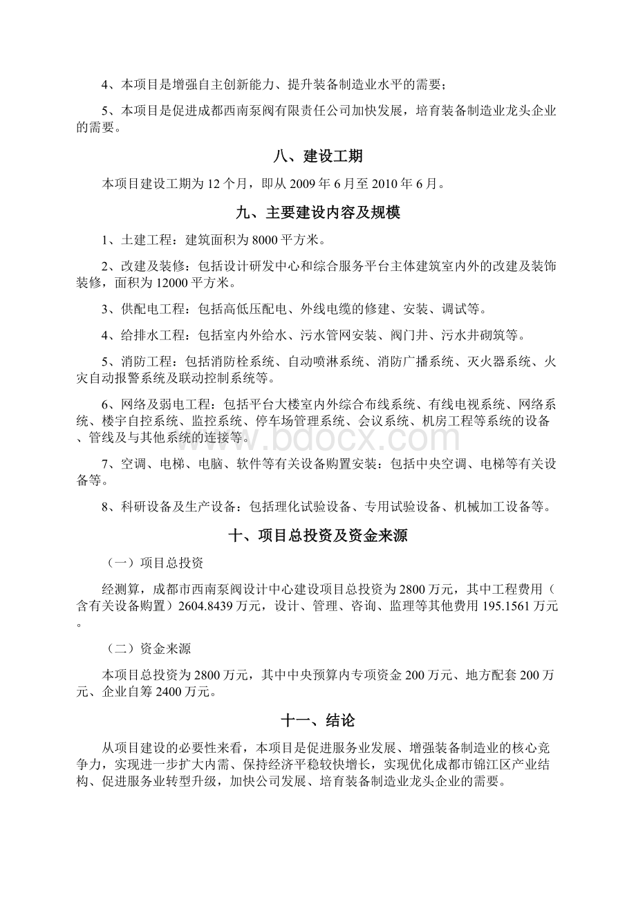 成都市西南泵阀设计中心建设项目可行性研究报告.docx_第3页