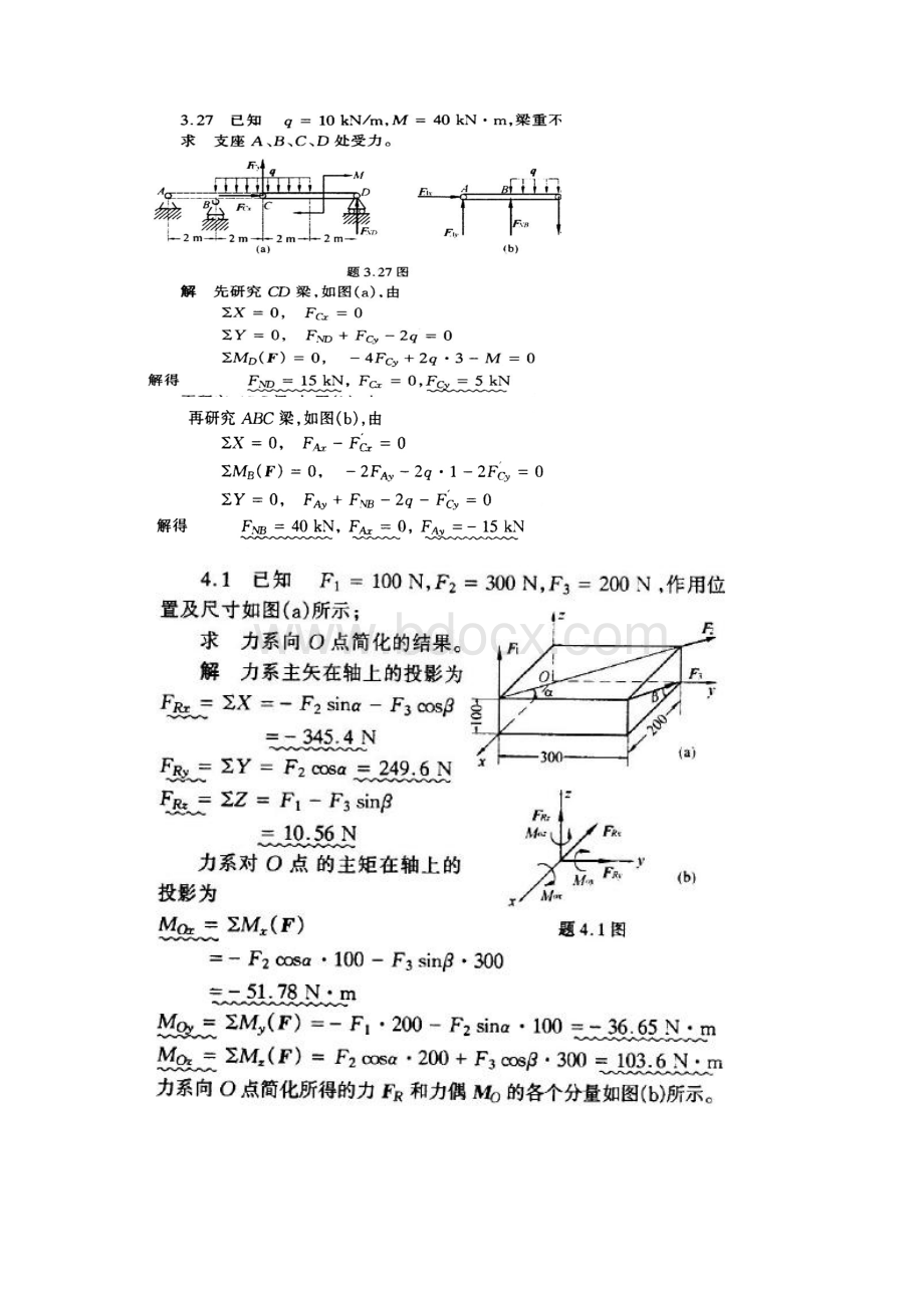 简明理论力学科学出版社课后题答案.docx_第2页