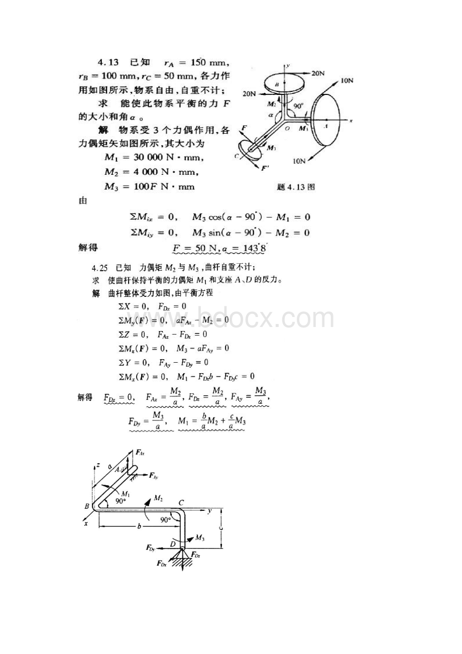 简明理论力学科学出版社课后题答案.docx_第3页