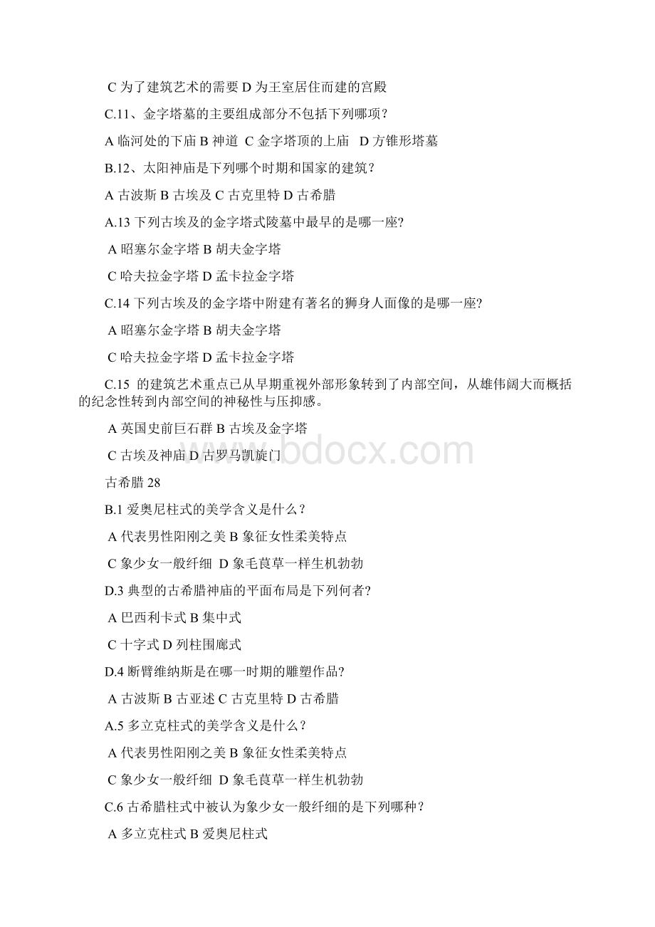 外国建筑史复习题Word文档下载推荐.docx_第2页