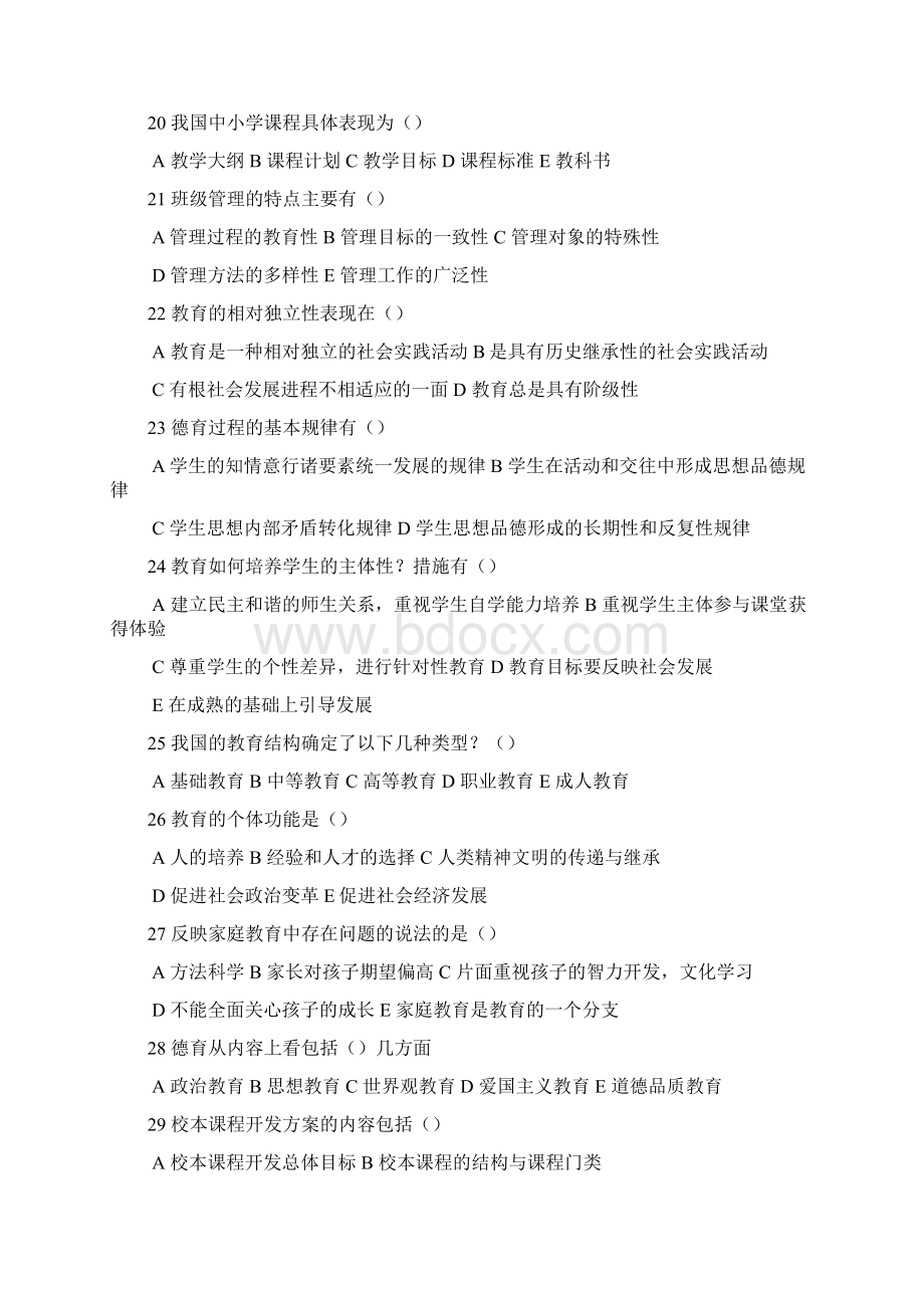 教师招聘考试多选题大全附答案1000题.docx_第3页