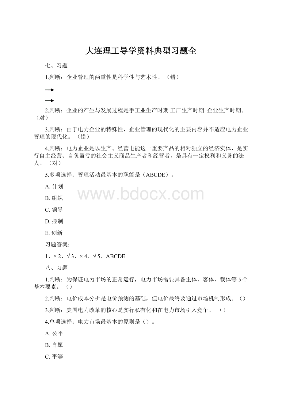 大连理工导学资料典型习题全文档格式.docx