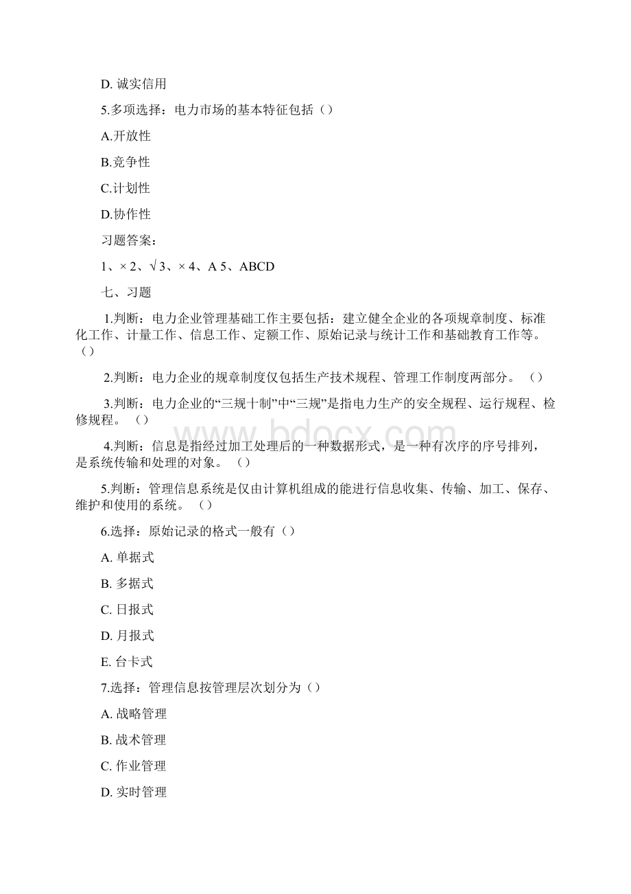 大连理工导学资料典型习题全.docx_第2页