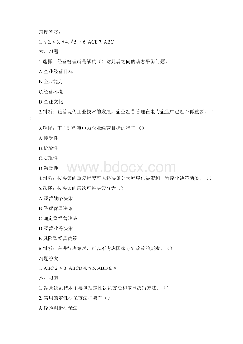 大连理工导学资料典型习题全.docx_第3页