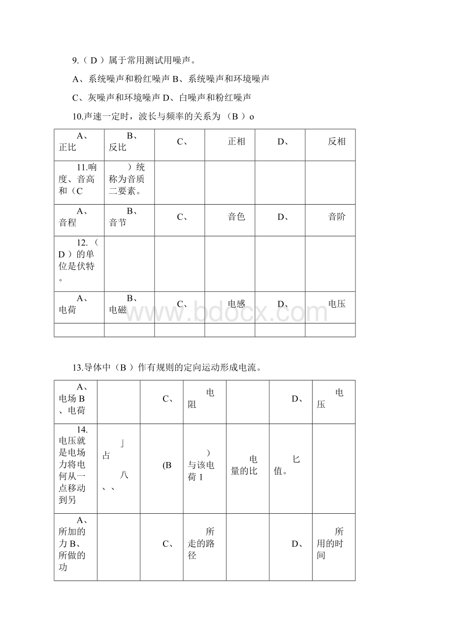 音响高级师理论复习题Word文档格式.docx_第2页