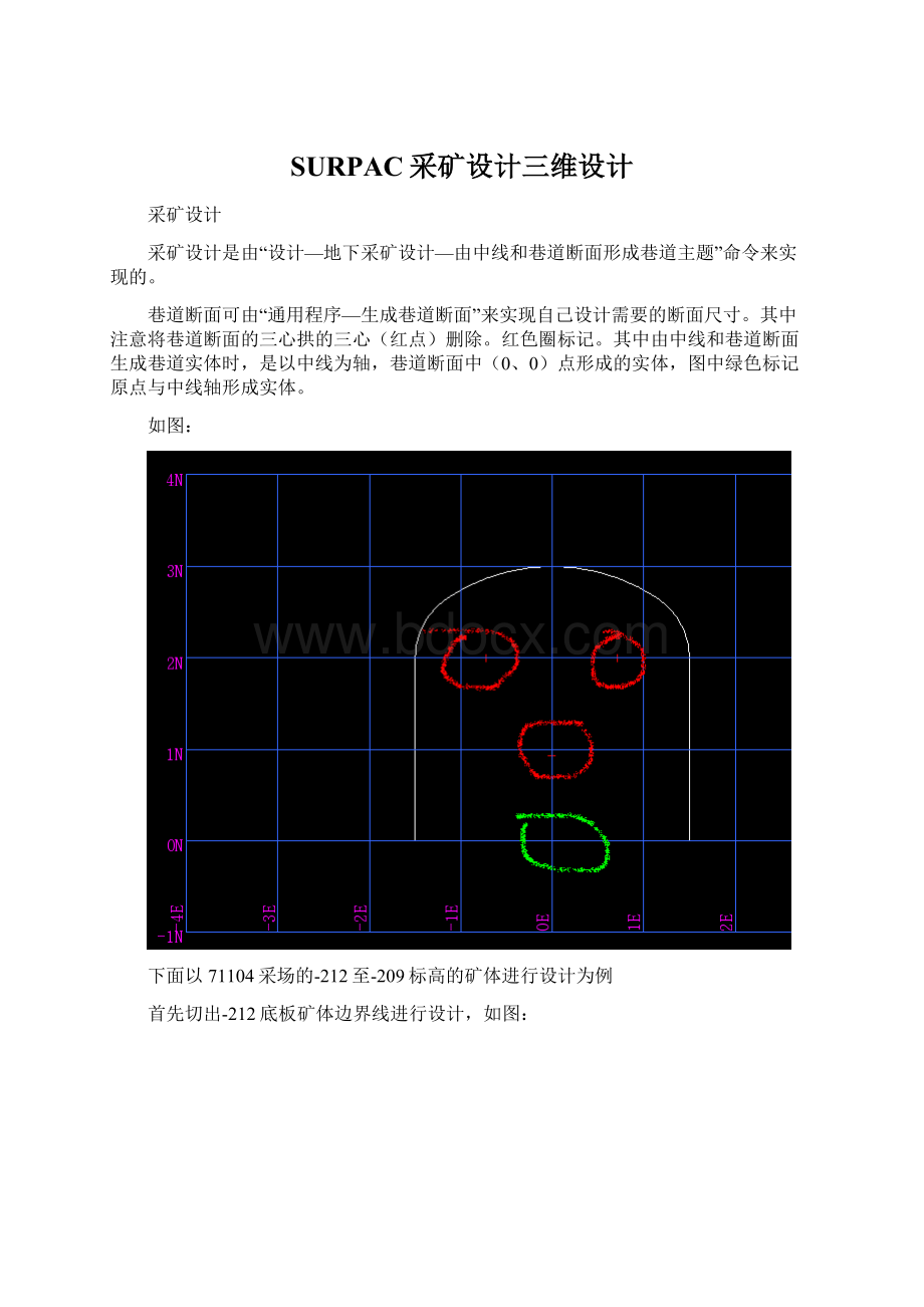 SURPAC采矿设计三维设计Word文档下载推荐.docx