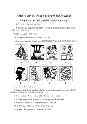 上海市宝山区届九年级英语上学期期末考试试题Word文档格式.docx