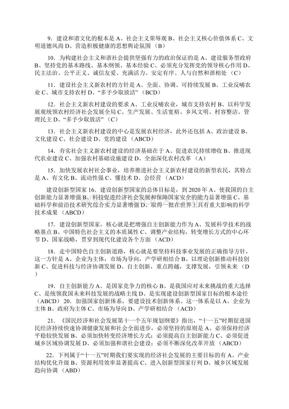 党和国家政策专项训练70题必看.docx_第2页