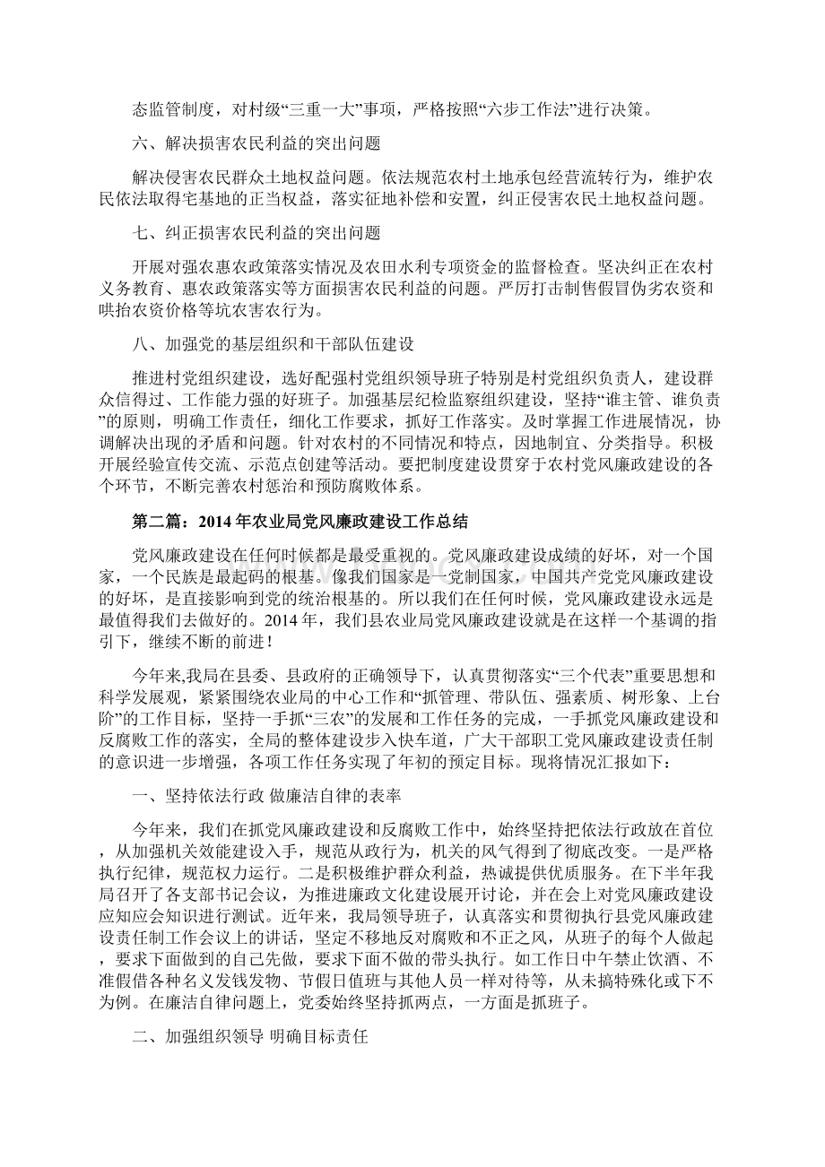 农业局党风廉政建设工作总结精选多篇.docx_第2页