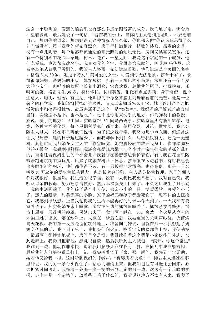 《一只狗的独白》 马克吐温Word格式文档下载.docx_第2页