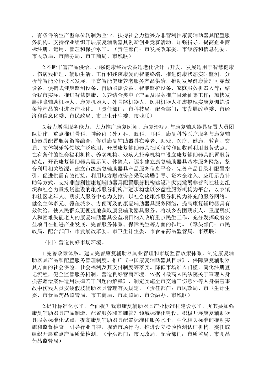 市人民政府关于加快发展康复辅助器具产业的实施方案文档格式.docx_第3页