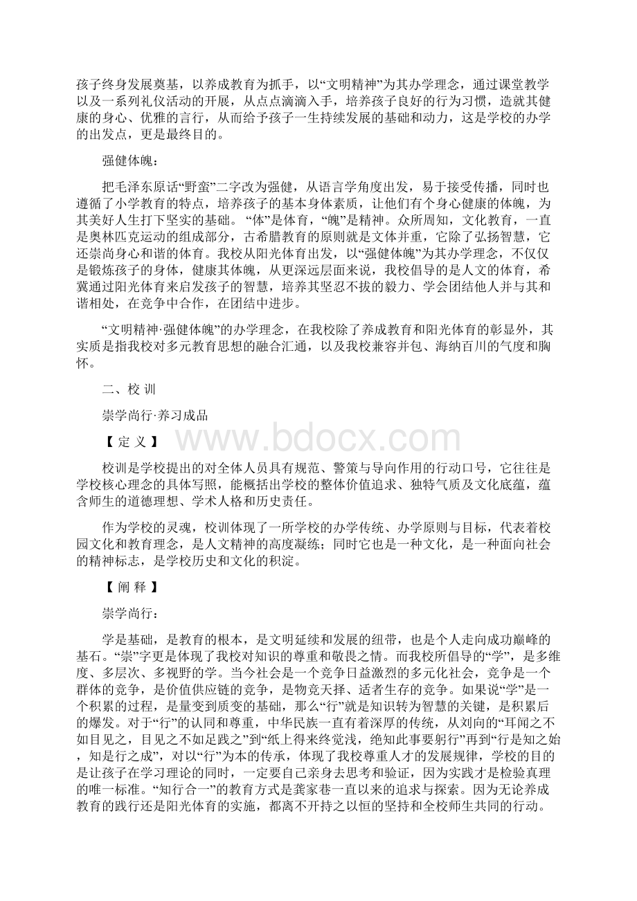 学校文化建设理念系统.docx_第3页