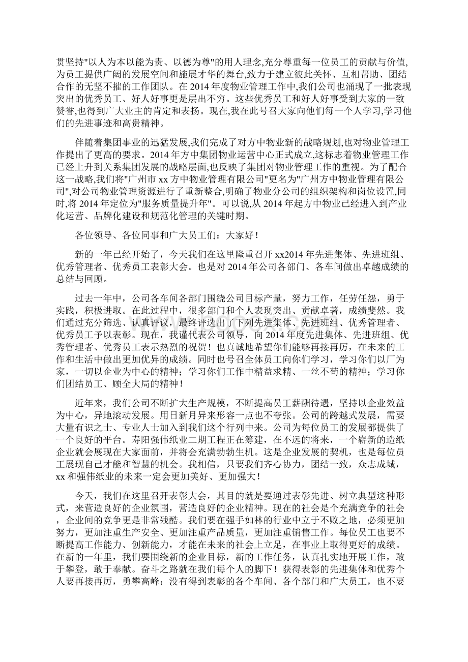 员工表彰大会致辞Word文件下载.docx_第2页