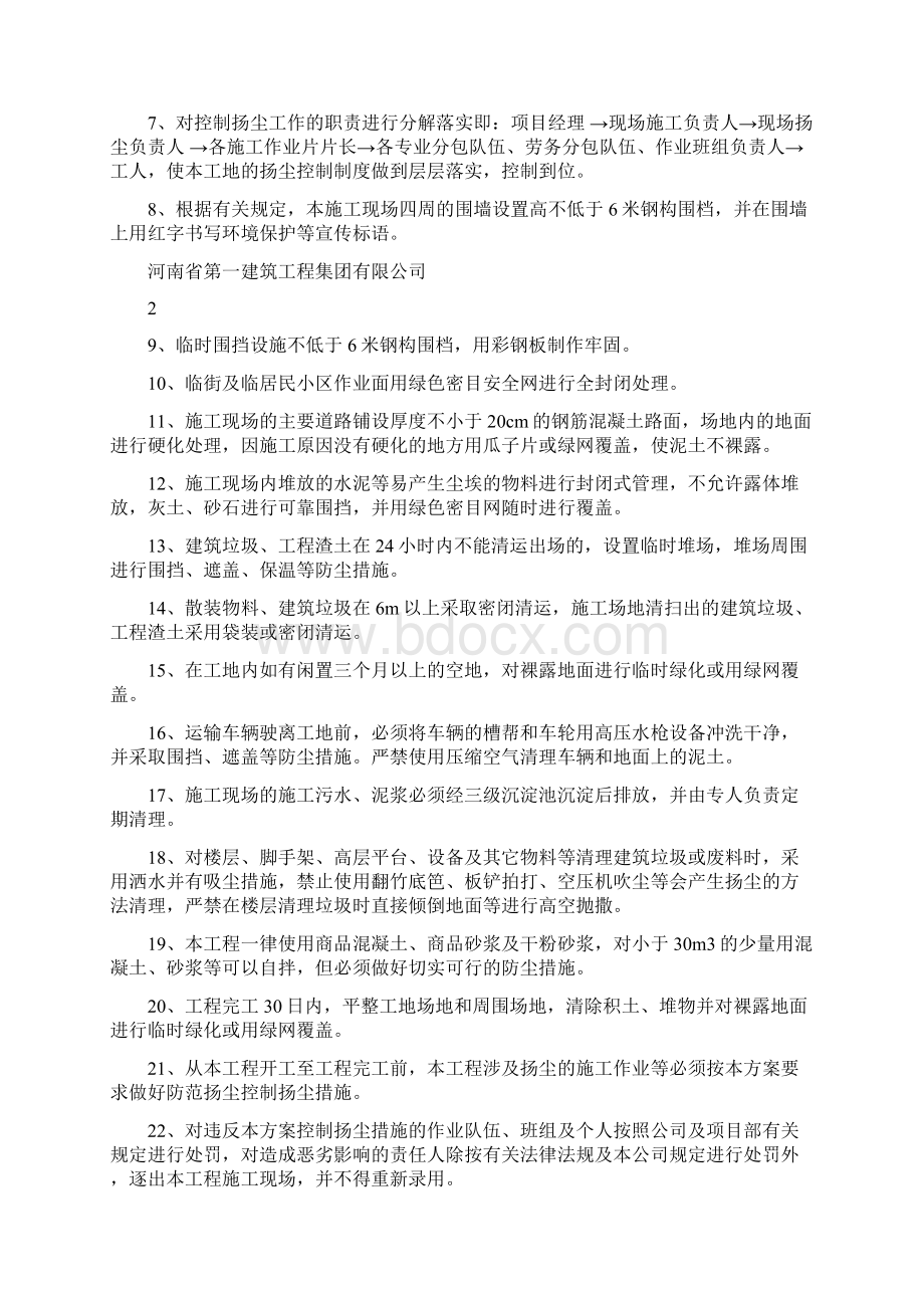 扬尘治理机构人员岗位职责.docx_第2页