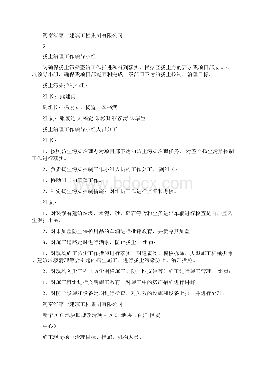 扬尘治理机构人员岗位职责.docx_第3页