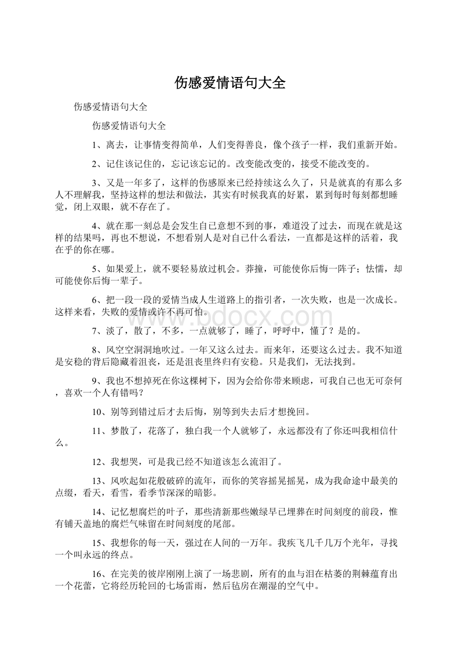 伤感爱情语句大全.docx_第1页