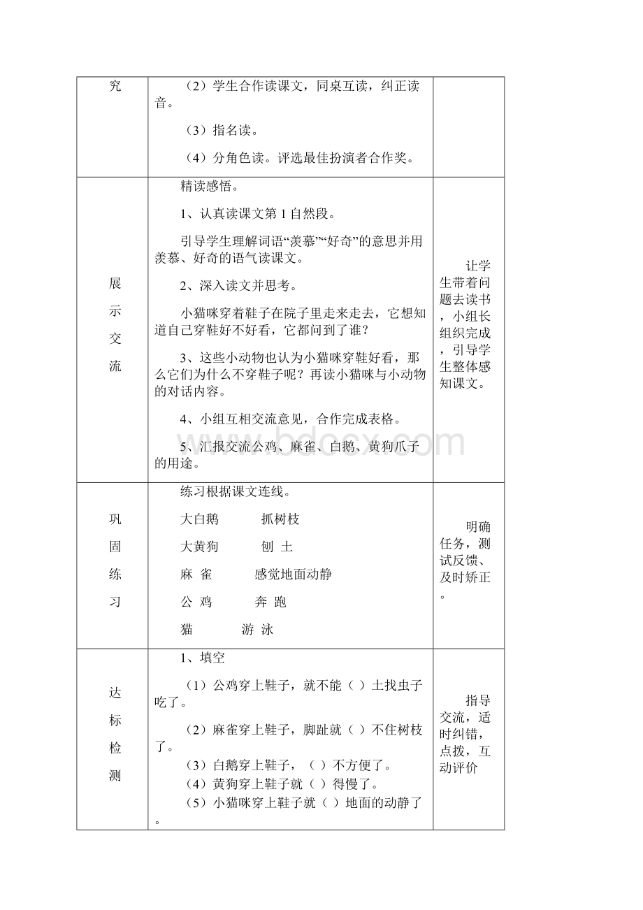 教科版语文二年级下册第三单元教案.docx_第2页