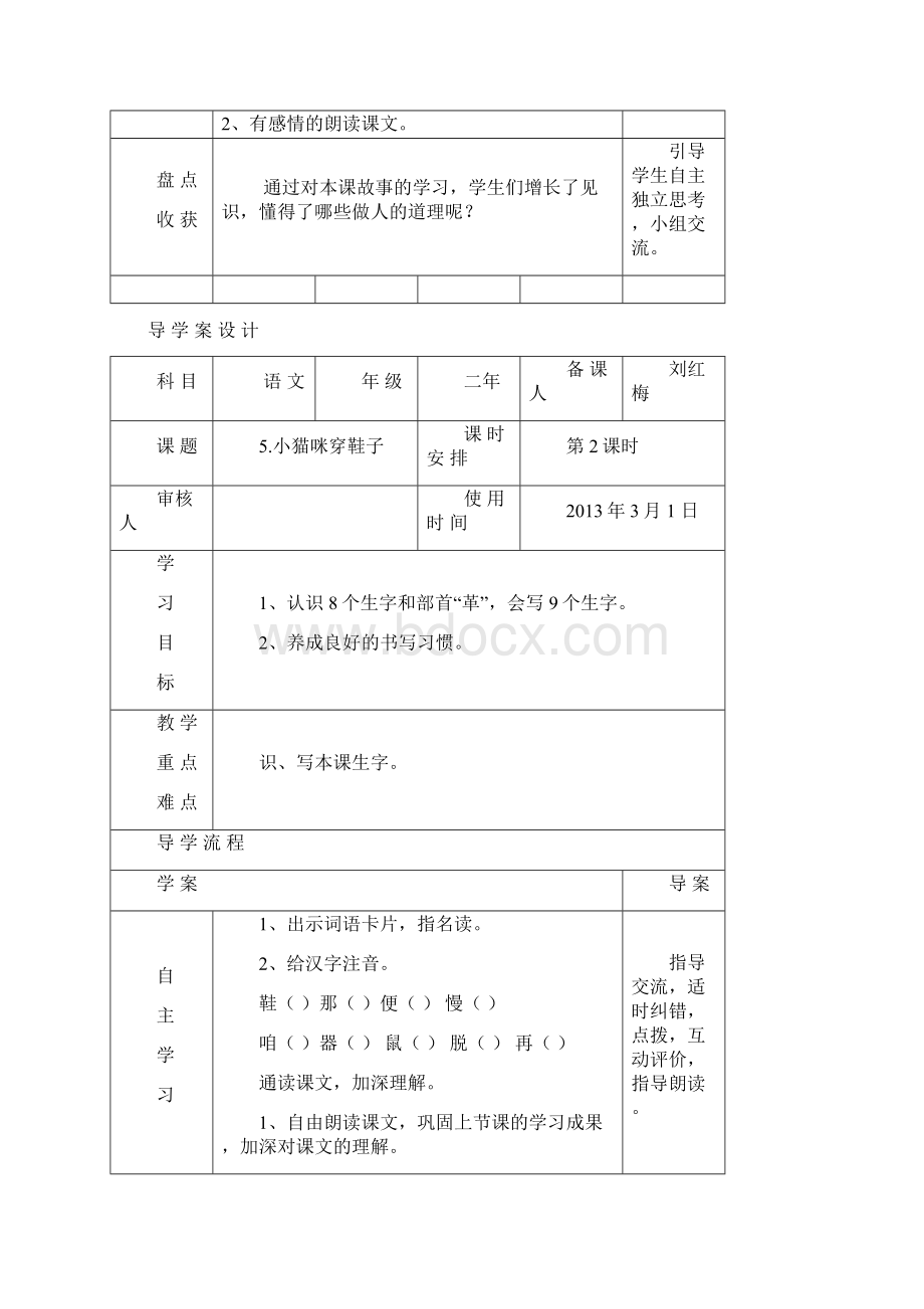 教科版语文二年级下册第三单元教案.docx_第3页