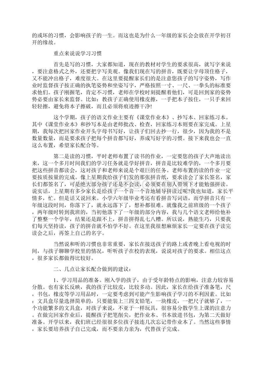 一年级下期语文老师家长会发言稿Word文档下载推荐.docx_第3页