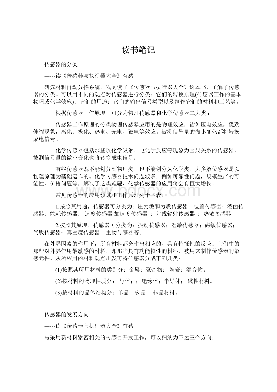 读书笔记文档格式.docx_第1页