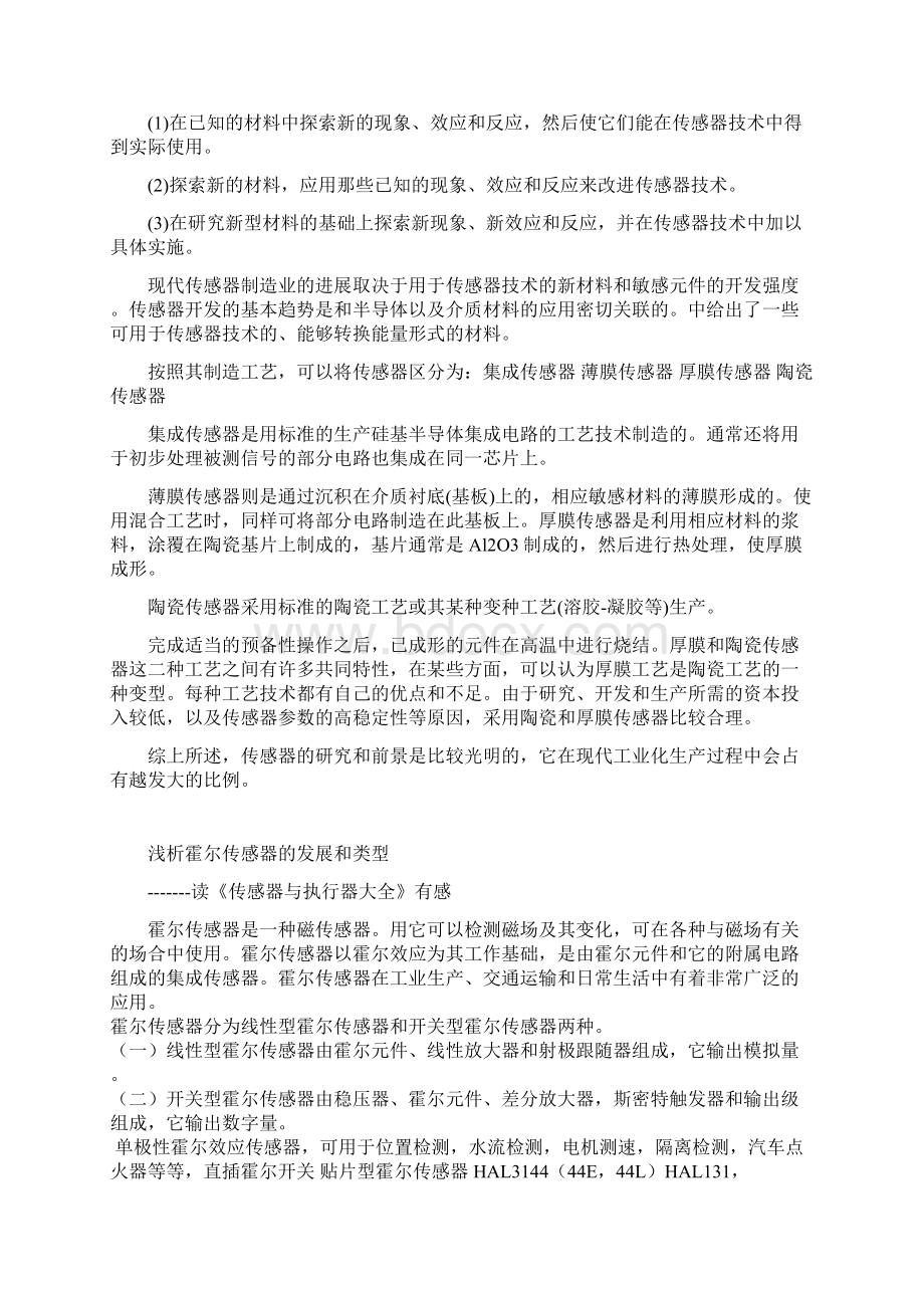 读书笔记文档格式.docx_第2页