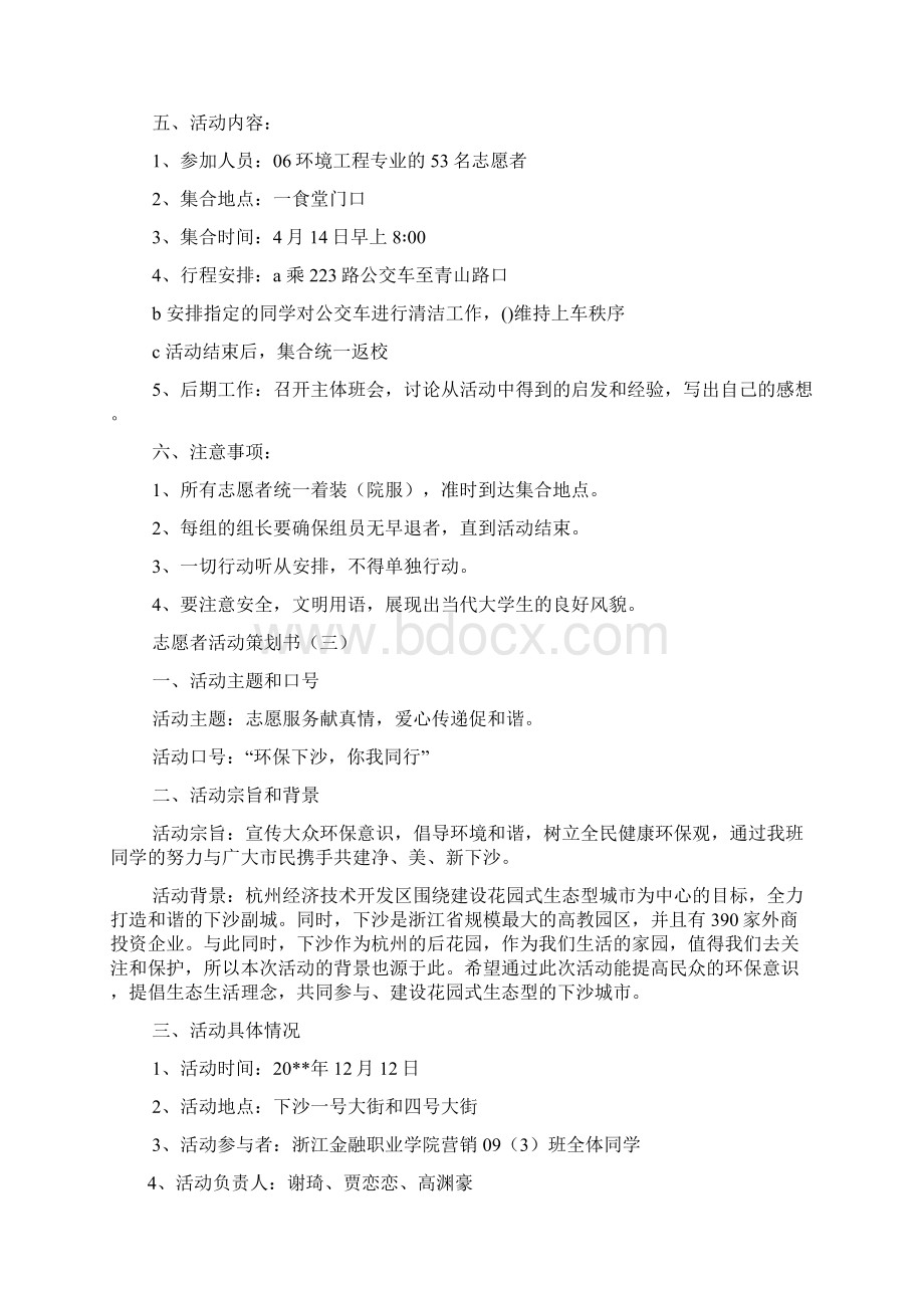 口号标语之志愿服务绶带标语.docx_第3页