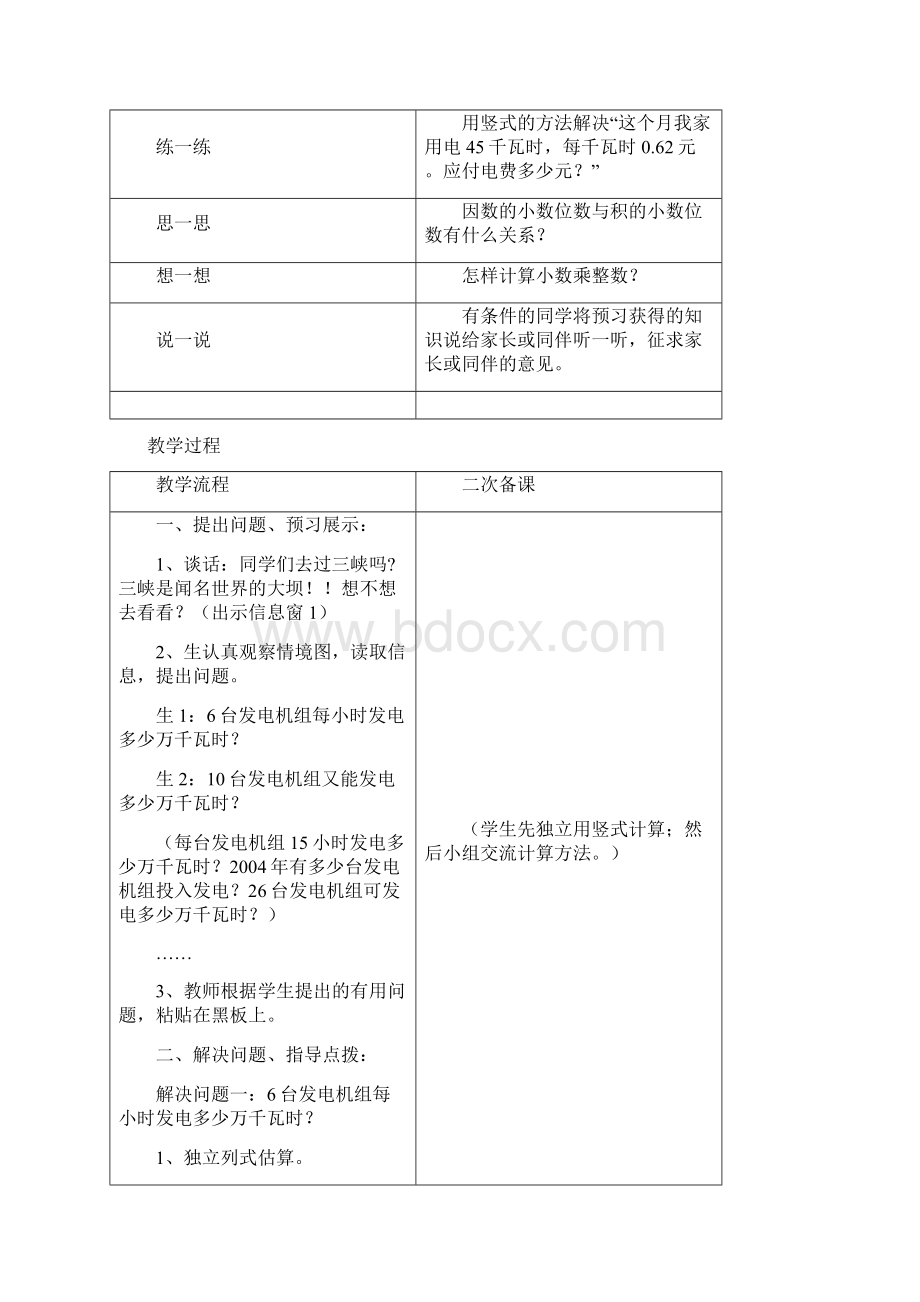 青岛版五年级数学上册第一单元备课.docx_第3页