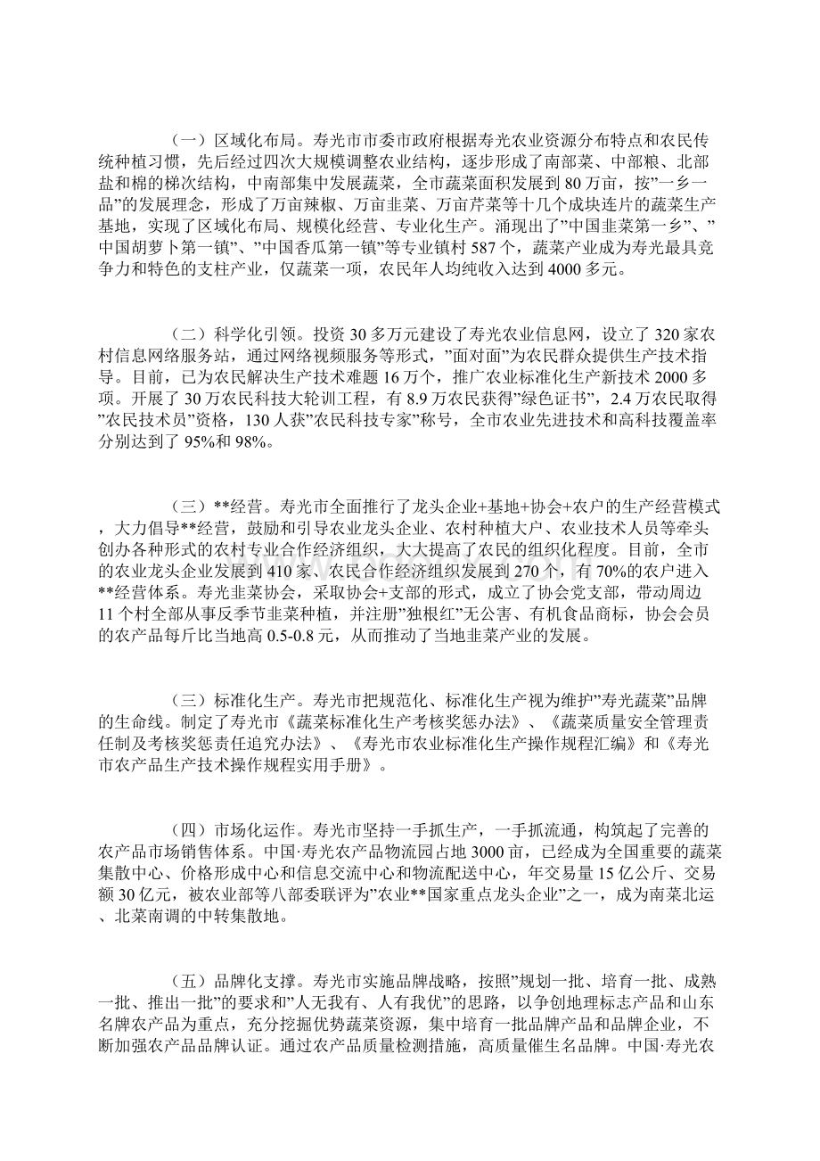 农业产业化专题培训的学习心得.docx_第2页