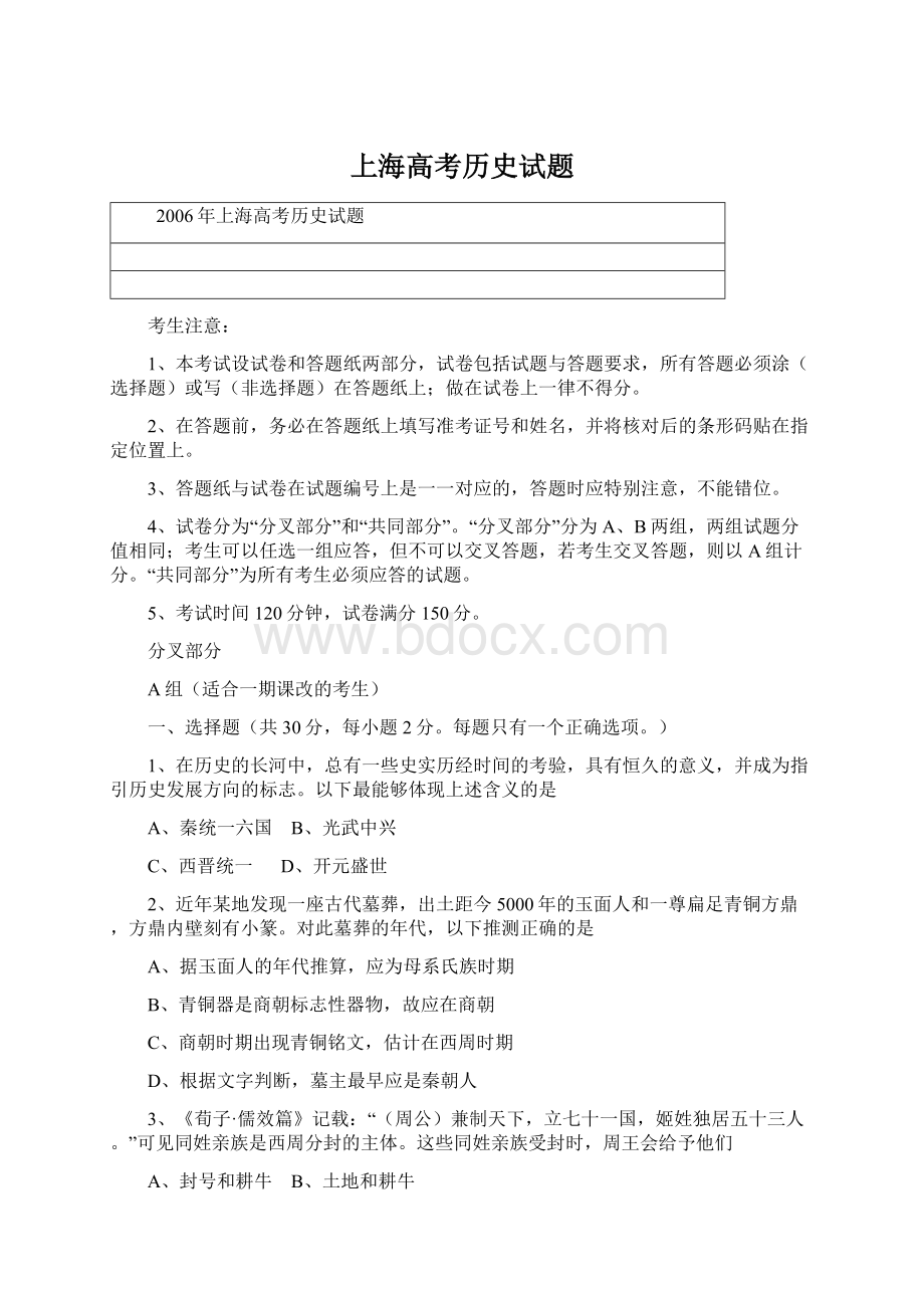 上海高考历史试题.docx_第1页