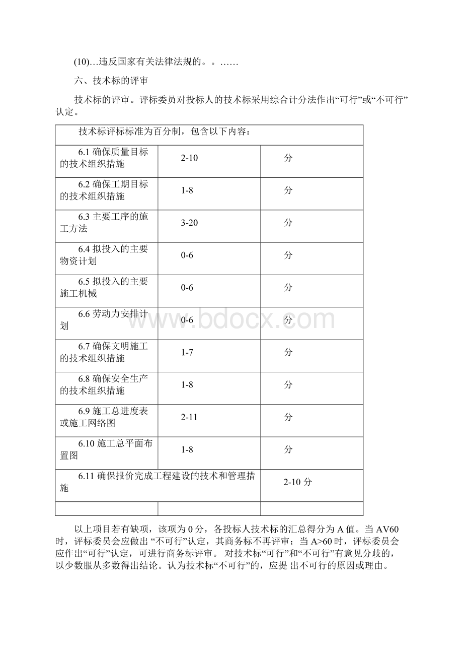 合理低价评标办法Word文件下载.docx_第2页