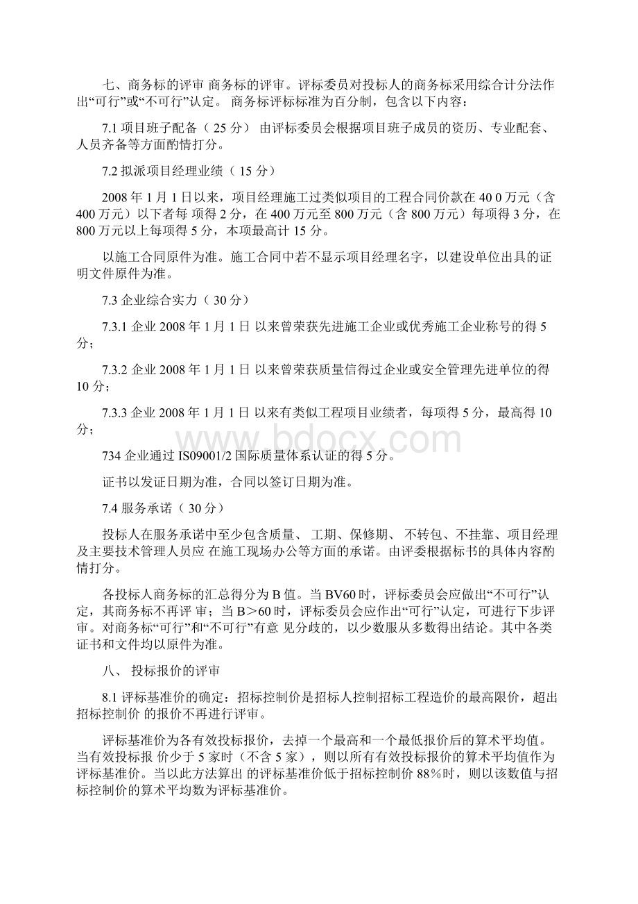 合理低价评标办法Word文件下载.docx_第3页