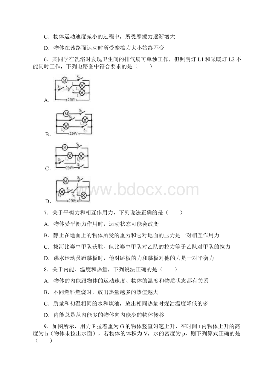 甘肃省兰州市中考物理试题解析版Word文件下载.docx_第2页