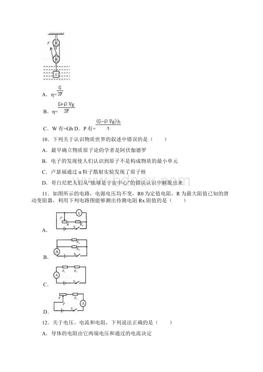 甘肃省兰州市中考物理试题解析版Word文件下载.docx_第3页