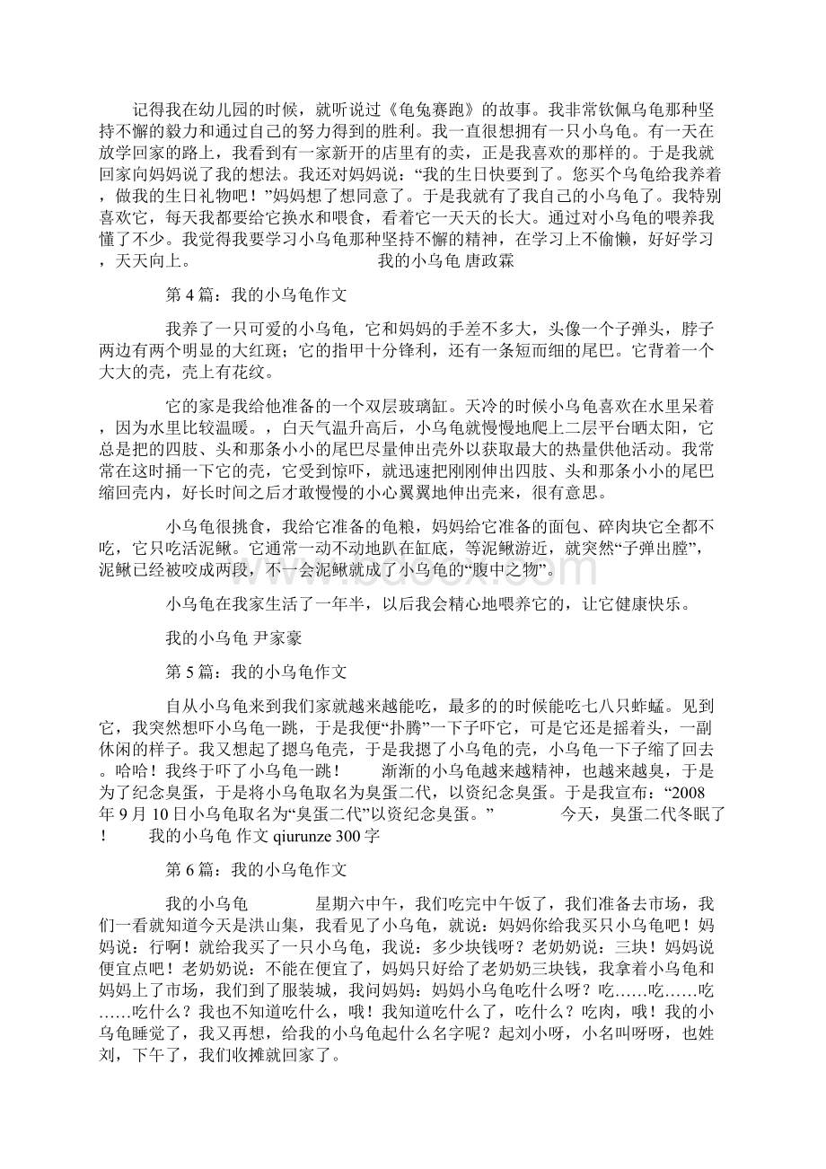 我的小乌龟作文精选多篇精编版Word文档格式.docx_第2页