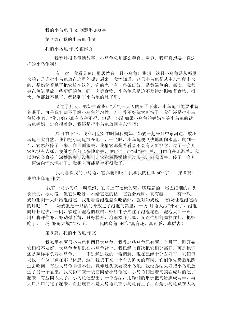 我的小乌龟作文精选多篇精编版Word文档格式.docx_第3页