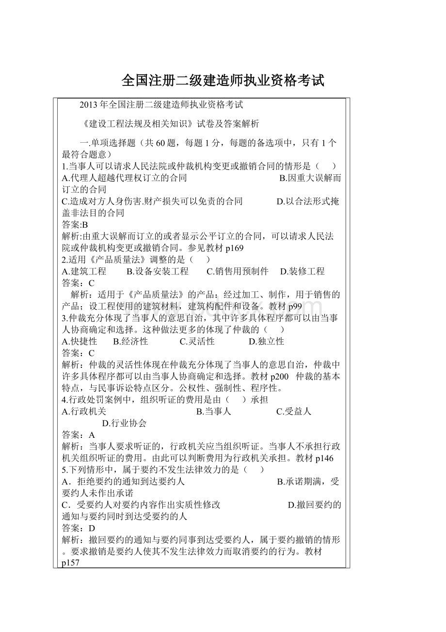 全国注册二级建造师执业资格考试.docx