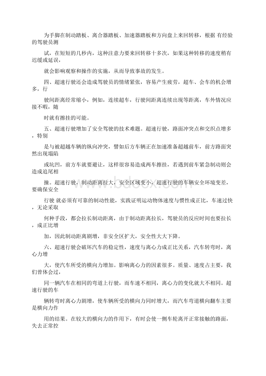 车辆违章心得体会Word格式文档下载.docx_第2页