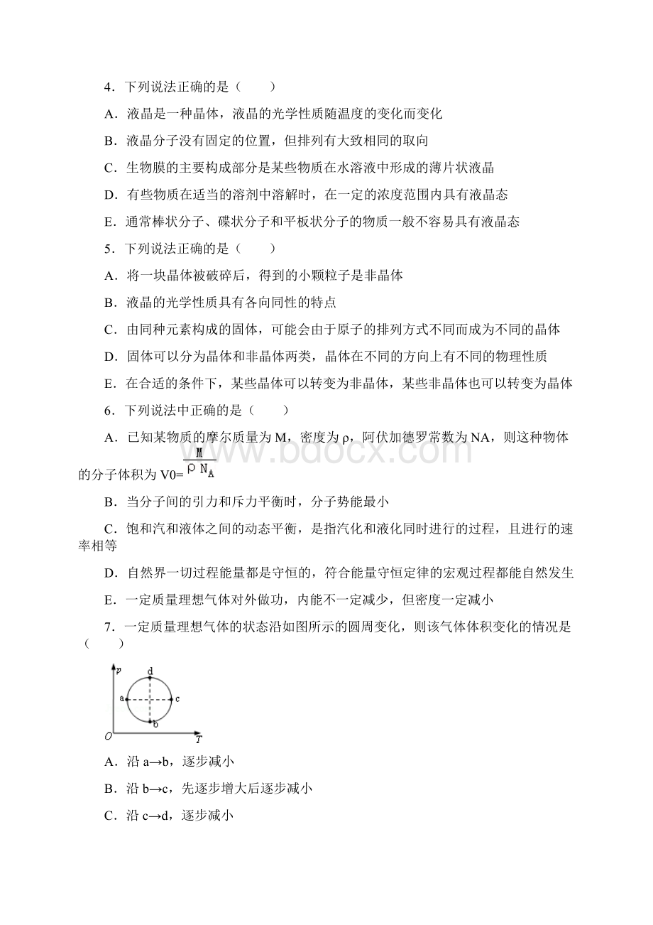 高考物理选考热学多选题四含答案与解析.docx_第2页