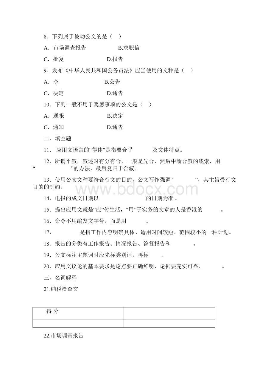 大学语文四套模拟卷.docx_第2页